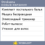 My Wishlist - strokanna