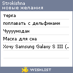 My Wishlist - strokishna