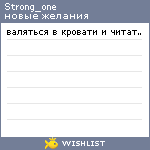 My Wishlist - strong_one