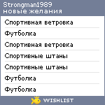 My Wishlist - strongman1989