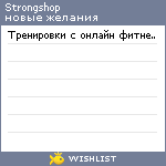 My Wishlist - strongshop