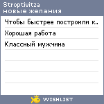 My Wishlist - stroptivitza