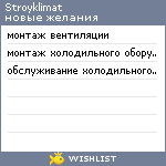 My Wishlist - stroyklimat