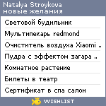 My Wishlist - stroykova_nat