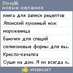 My Wishlist - stroylik