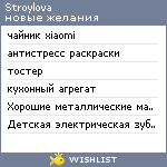 My Wishlist - stroylova