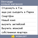 My Wishlist - strrranger