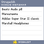 My Wishlist - strugackih