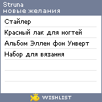 My Wishlist - struna