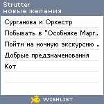 My Wishlist - strutter