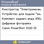 My Wishlist - struwwelkopf