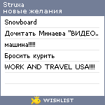 My Wishlist - struxa