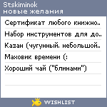 My Wishlist - stskiminok