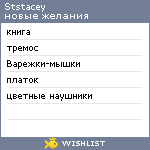 My Wishlist - ststacey