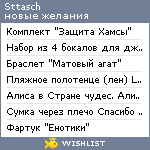 My Wishlist - sttasch