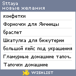My Wishlist - sttaya