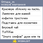 My Wishlist - sttaya_m