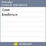 My Wishlist - sttrelec
