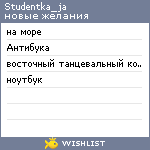 My Wishlist - studentka_ja