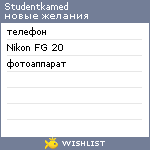 My Wishlist - studentkamed