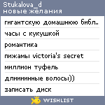 My Wishlist - stukalova_d