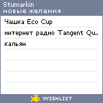 My Wishlist - stumarkin