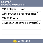 My Wishlist - stumpf