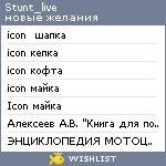 My Wishlist - stunt_live