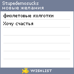 My Wishlist - stupedemosucks