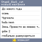 My Wishlist - stupid_black_cat
