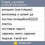 My Wishlist - stupid_cucumber