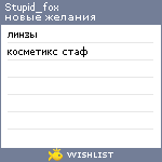 My Wishlist - stupid_fox