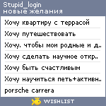 My Wishlist - stupid_login