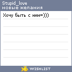 My Wishlist - stupid_love