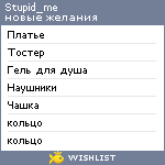 My Wishlist - stupid_me