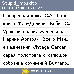 My Wishlist - stupid_moskito