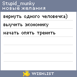 My Wishlist - stupid_munky