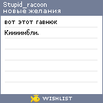 My Wishlist - stupid_racoon