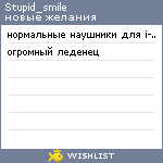 My Wishlist - stupid_smile