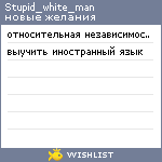 My Wishlist - stupid_white_man