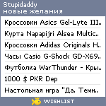 My Wishlist - stupidaddy
