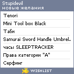 My Wishlist - stupidevil