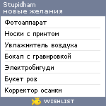 My Wishlist - stupidham