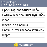 My Wishlist - stupidlogin