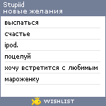 My Wishlist - stupiid