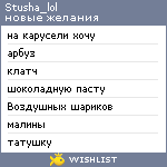 My Wishlist - stusha_lol