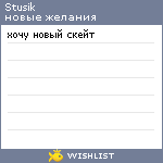 My Wishlist - stusik