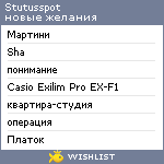 My Wishlist - stutusspot