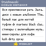 My Wishlist - stvishnevski