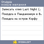 My Wishlist - stwippie